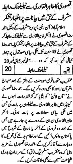 Minhaj-ul-Quran  Print Media Coverage Daily Jahan-e-Pakistan Page 2